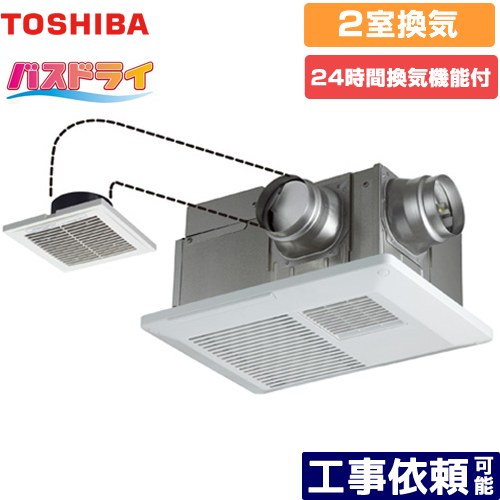 [DVB-18SWD4] バスドライ 東芝 浴室換気乾燥暖房器 浴室・洗面所（トイレ） 2部屋換気用 電気タイプ リモコン別売 【送料無料】