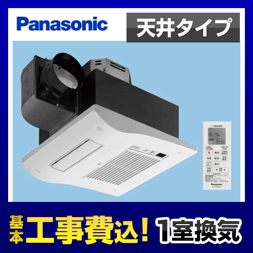 FY-13UG5V] パナソニック 浴室換気乾燥暖房器 浴室暖房機 バス換気乾燥