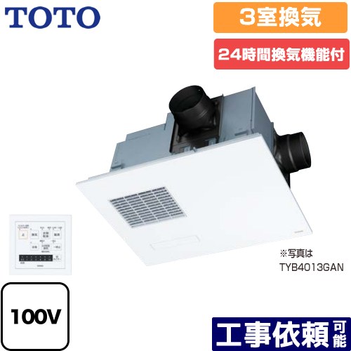 TOTO 浴室換気乾燥暖房機 浴室換気暖房乾燥機「三乾王」 | 浴室・お風呂・ユニットバス