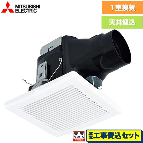 【工事費込セット（商品＋基本工事）】 [VD-10ZCC8-C] ダクト用換気扇 天井埋込形 三菱 浴室換気扇 浴室・トイレ・洗面所（居間・事務所・店舗）用 1室換気 スイッチ別売 【リフォーム認定商品】