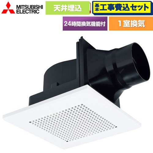 【工事費込仕掛ける（商いもの＋根本原理工事）】 [VD-10ZLC14] 上昇限度埋込形導管用換気ファン 三菱 風呂場換気ファン 風呂場・室内用便器・洗面所（御茶の間・執務室・バス発着場）用 1室風通し 取り替えっこ別売 【リフォーム御墨付き商いもの】