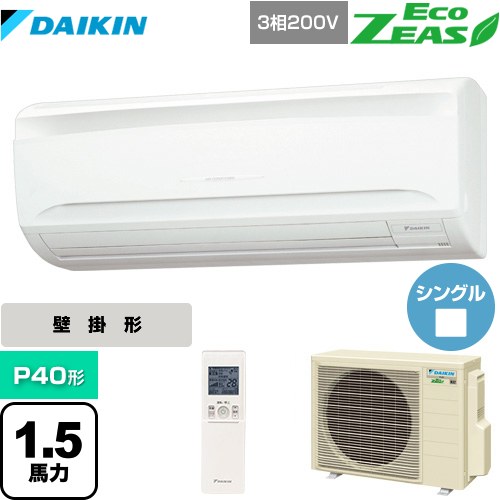 楽天市場】Eco ZEAS SZRA40BYNT ダイキン 壁掛形エアコン 三相200V