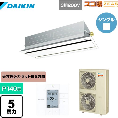 [SDRG140BB-F] 寒冷地向け スゴ暖ZEAS(ジアス) ダイキン 業務用エアコン 天井埋込カセット形 エコ・ダブルフロータイプ P140形 5馬力相当 フレッシュホワイト 【送料無料】【メーカー直送品】【代引・土日祝配送 不可】
