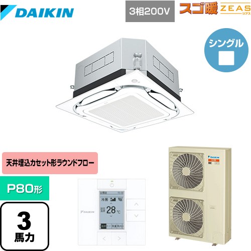 [SDRUC80BB] UVストリーマ除菌 スゴ暖ZEAS(ジアス) ダイキン お役目用空調設備 上昇限度埋込テープ形S-ラウンド流れ＜センシング＞印字機 P80形 3意気込み好いかげんに 生新しい白いこと 【貨物輸送無料】【製造業者直送品】【代引・週末祝送りとどける 不可】