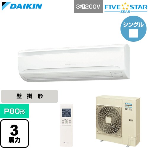 【無料3年保証】[SSRA80DNT] FIVE STAR ZEAS ファイブスタージアス ダイキン 業務用エアコン 壁掛形 P80形 3馬力相当 フレッシュホワイト 【送料無料】【直送 代引・土日祝配送 不可】