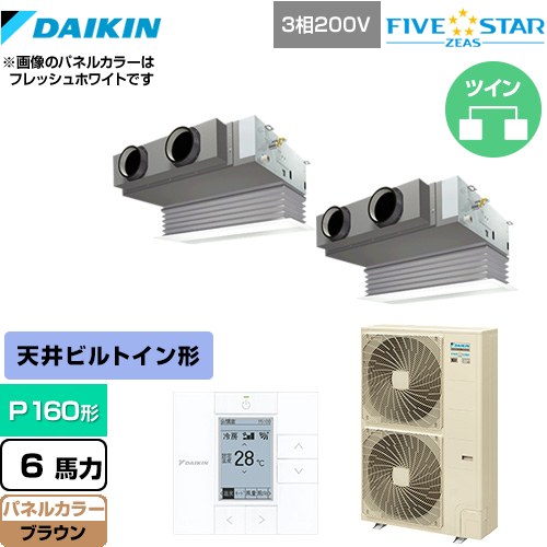 [SSRB160CD-T] FIVE STAR ZEAS ダイキン 業務用エアコン 天井埋込カセット形 ビルトインHiタイプ P160形 6馬力相当 ブラウン 【送料無料】【メーカー直送品】【代引・土日祝配送 不可】