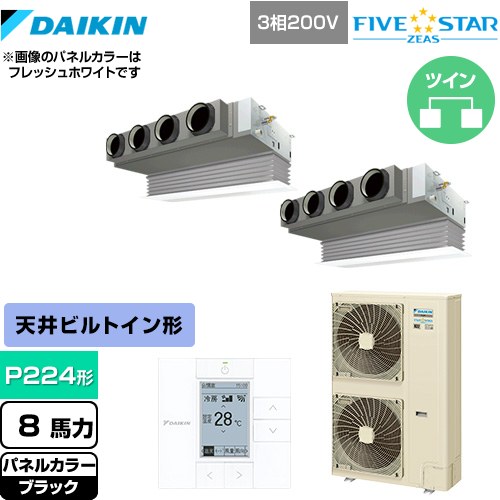 [SSRB224CD-K] FIVE STAR ZEAS ダイキン 業務用エアコン 天井埋込カセット形 ビルトインHiタイプ P224形 8馬力相当 ブラック 【送料無料】【メーカー直送品】【代引・土日祝配送 不可】