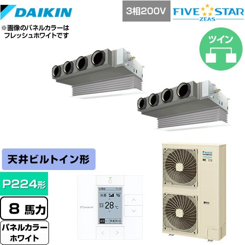 [SSRB224CD-W] FIVE STAR ZEAS ダイキン 業務用エアコン 天井埋込カセット形 ビルトインHiタイプ P224形 8馬力相当 ホワイト 【送料無料】【メーカー直送品】【代引・土日祝配送 不可】