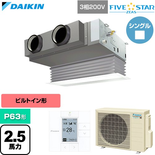 【無料3年保証】[SSRB63DT-F] FIVE STAR ZEAS ファイブスタージアス ダイキン 業務用エアコン 天井埋込カセット形 ビルトインHiタイプ P63形 2.5馬力相当 フレッシュホワイト 【送料無料】【直送 代引・土日祝配送 不可】