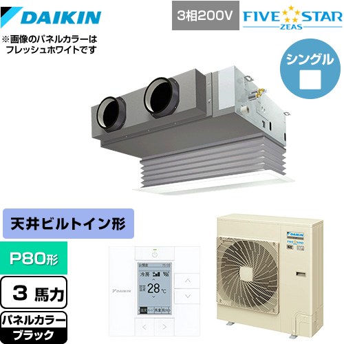 [SSRB80CT-K] FIVE STAR ZEAS ダイキン 業務用エアコン 天井埋込カセット形 ビルトインHiタイプ P80形 3馬力相当 ブラック 【送料無料】【メーカー直送品】【代引・土日祝配送 不可】