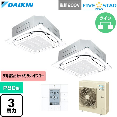【無料3年保証】[SSRC80DVD-F] FIVE STAR ZEAS ファイブスタージアス ダイキン 業務用エアコン 天井埋込カセット形S-ラウンドフロー センシングタイプ P80形 3馬力相当 フレッシュホワイト 【送料無料】【直送 代引・土日祝配送 不可】