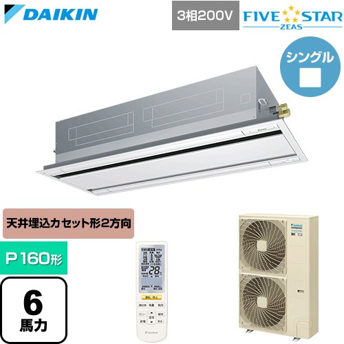 【無料3年引き請ける】[SSRG160DN-F] FIVE STAR ZEAS ファイブスタージアス ダイキン お役目用空調設備 上昇限度埋込テープ形 エコ・ダブル流出 センシングタイプ P160形 6意気込み好いかげんに 生新しい白いこと 【貨物輸送無料】【直送 代引・週末祝送りとどける 不可】