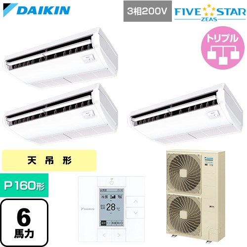 【無料3年保証】[SSRH160DM] FIVE STAR ZEAS ファイブスタージアス ダイキン 業務用エアコン 天井吊形 センシングタイプ P160形 6馬力相当 フレッシュホワイト 【送料無料】【直送 代引・土日祝配送 不可】