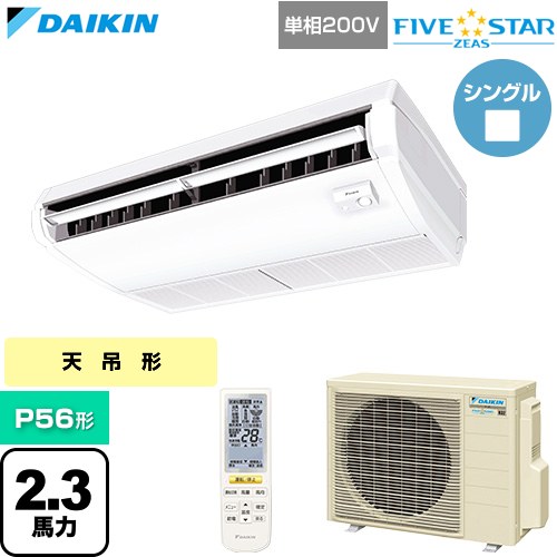 【無料3年保証】[SSRH56DNV] FIVE STAR ZEAS ファイブスタージアス ダイキン 業務用エアコン 天井吊形 センシングタイプ P56形 2.3馬力相当 フレッシュホワイト 【送料無料】【直送 代引・土日祝配送 不可】