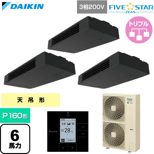 【無料3年保証】[SSRHU160DM] FIVE STAR ZEAS ファイブスタージアス ダイキン 業務用エアコン 天井吊形 スタイリッシュフロー P160形 6馬力相当 ブラック 【送料無料】【直送 代引・土日祝配送 不可】