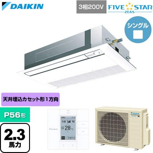[SSRK56DT-F] FIVE STAR ZEAS ファイブスタージアス ダイキン 業務用エアコン 天井埋込カセット形 シングルフロー センシングタイプ P56形 2.3馬力相当 フレッシュホワイト 【送料無料】【直送 代引・土日祝配送 不可】｜家電のネイビー