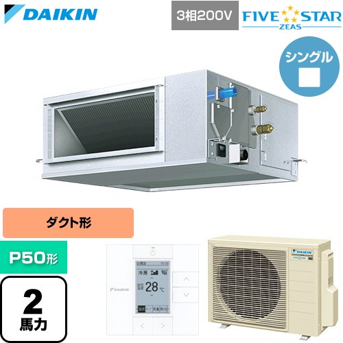 【無料3年保証】[SSRM50DT] FIVE STAR ZEAS ファイブスタージアス ダイキン 業務用エアコン 天井埋込ダクト形 高静圧タイプ P50形 2馬力相当 【送料無料】【直送 代引・土日祝配送 不可】