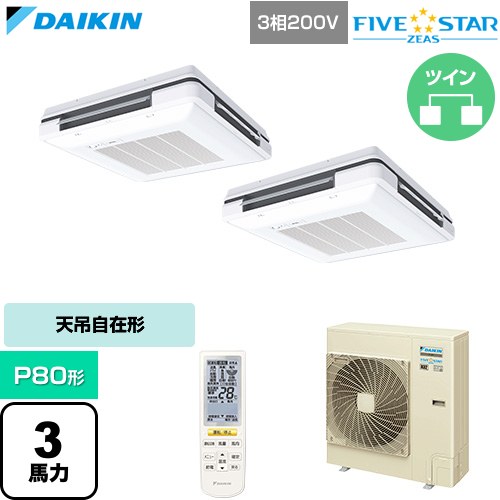 【無料3年保証】[SSRU80DNTD-F] FIVE STAR ZEAS ファイブスタージアス ダイキン 業務用エアコン 天吊自在形 ワンダ風流 センシングタイプ P80形 3馬力相当 フレッシュホワイト 【送料無料】【直送 代引・土日祝配送 不可】