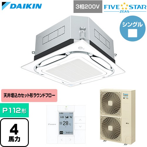 [SSRUC112D-F] FIVE STAR ZEAS ファイブスタージアス ダイキン 業務用エアコン 天井埋込カセット形S-ラウンドフロー センシングタイプ P112形 4馬力相当 フレッシュホワイト 【送料無料】【直送 代引・土日祝配送 不可】｜家電のネイビー