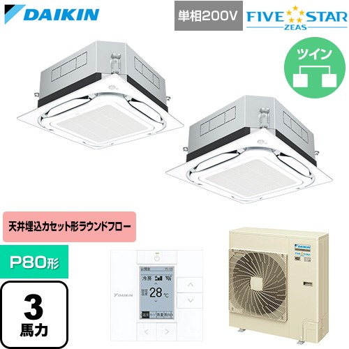 [SSRUC80DVD-F] FIVE STAR ZEAS ファイブスタージアス ダイキン 業務用エアコン 天井埋込カセット形S-ラウンドフロー センシングタイプ P80形 3馬力相当 フレッシュホワイト 【送料無料】【直送 代引・土日祝配送 不可】｜家電のネイビー
