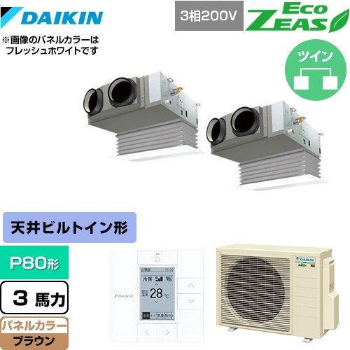 [SZRB80BYTD-T] EcoZEAS エコジアス ダイキン 業務用エアコン 天井埋込カセット形 ビルトインHiタイプ P80形 3馬力相当 ブラウン 【送料無料】【メーカー直送品】【代引・土日祝配送 不可】