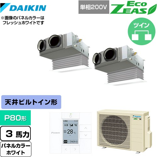 [SZRB80BYVD-W] EcoZEAS エコジアス ダイキン 業務用エアコン 天井埋込カセット形 ビルトインHiタイプ P80形 3馬力相当 ホワイト 【送料無料】【メーカー直送品】【代引・土日祝配送 不可】