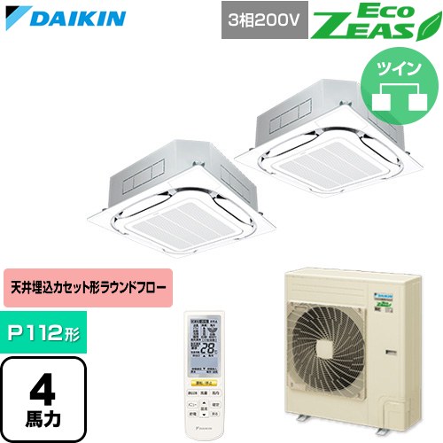 【無料3年保証】[SZRC112CND-F] EcoZEAS エコジアス ダイキン 業務用エアコン 天井埋込カセット形S-ラウンドフロー 標準タイプ P112形 4馬力相当 フレッシュホワイト 【送料無料】【直送 代引・土日祝配送 不可】