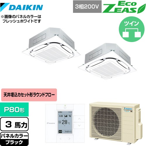[SZRC80BYTD-K] EcoZEAS エコジアス ダイキン 業務用エアコン 天井埋込カセット形S-ラウンドフロー＜標準＞タイプ P80形 3馬力相当 ブラック 【送料無料】【メーカー直送品】【代引・土日祝配送 不可】