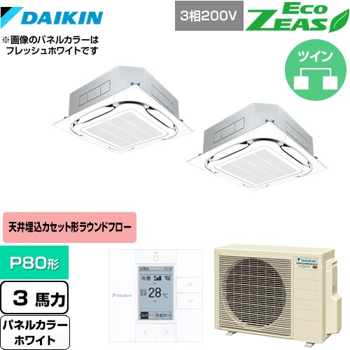 [SZRC80BYTD-W] EcoZEAS エコジアス ダイキン 業務用エアコン 天井埋込カセット形S-ラウンドフロー＜標準＞タイプ P80形 3馬力相当 ホワイト 【送料無料】【メーカー直送品】【代引・土日祝配送 不可】