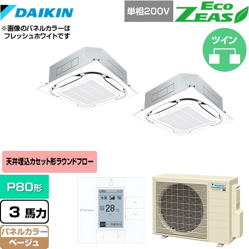 [SZRC80BYVD-C] EcoZEAS エコジアス ダイキン 業務用エアコン 天井埋込カセット形S-ラウンドフロー＜標準＞タイプ P80形 3馬力相当 ベージュ 【送料無料】【メーカー直送品】【代引・土日祝配送 不可】 167,145円