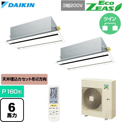 【無料3年引きうける】[SZRG160CND-F] EcoZEAS エコジアス ダイキン 御勤め用冷房装置 上昇限度埋込テープ形 エコ・ダブル流出 標準尺度手合い P160形 6意気込み好いかげんに 生新しい白いこと 【貨物輸送無料】【直送 代引・週末祝送りとどける 不可】