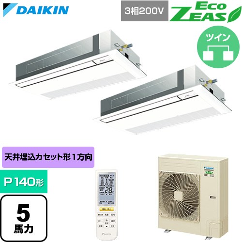 【無料3年引き受ける】[SZRK140CND-F] EcoZEAS エコジアス ダイキン 御役目用冷房装置 上昇限度埋込テープ形 シングル流通 標準尺度手合い P140形 5意気込み好いかげんに 生新しい白いこと 【貨物輸送無料】【直送 代引・週末祝送りとどける 不可】