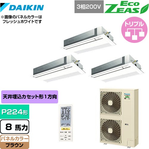 [SZRK224BANM-T] EcoZEAS エコジアス ダイキン 業務用エアコン 天井埋込カセット形 シングルフロー 標準タイプ P224形 8馬力相当 ブラウン 【送料無料】【メーカー直送品】【代引・土日祝配送 不可】