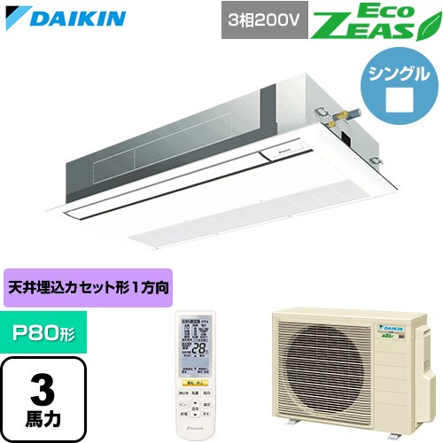 [SZRK80CNT-F] EcoZEAS エコジアス ダイキン 業務用エアコン 天井埋込カセット形 シングルフロー 標準タイプ P80形 3馬力相当 フレッシュホワイト 【送料無料】【直送 代引・土日祝配送 不可】｜家電のネイビー