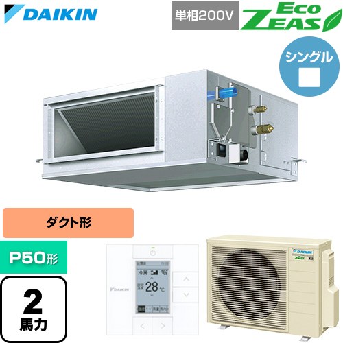 [SZRM50CV] EcoZEAS エコジアス ダイキン 業務用エアコン 天井埋込ダクト形 高静圧タイプ P50形 2馬力相当 【送料無料】【直送 代引・土日祝配送 不可】｜家電のネイビー