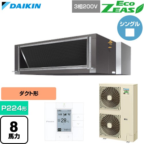[SZRMH224C] EcoZEAS エコジアス ダイキン 業務用エアコン 天井埋込ダクト形 高静圧タイプ P224形 8馬力相当 【送料無料】【直送 代引・土日祝配送 不可】｜家電のネイビー