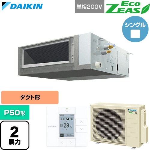 【無料3年保証】[SZRMM50CV] EcoZEAS エコジアス ダイキン 業務用エアコン 天井埋込ダクト形 標準タイプ P50形 2馬力相当 【送料無料】【直送 代引・土日祝配送 不可】
