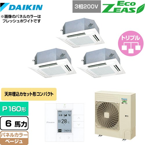 [SZRN160BYM-C] EcoZEAS エコジアス ダイキン 業務用エアコン 天井埋込カセット形 マルチフロータイプ ショーカセ P160形 6馬力相当 ベージュ 【送料無料】【メーカー直送品】【代引・土日祝配送 不可】