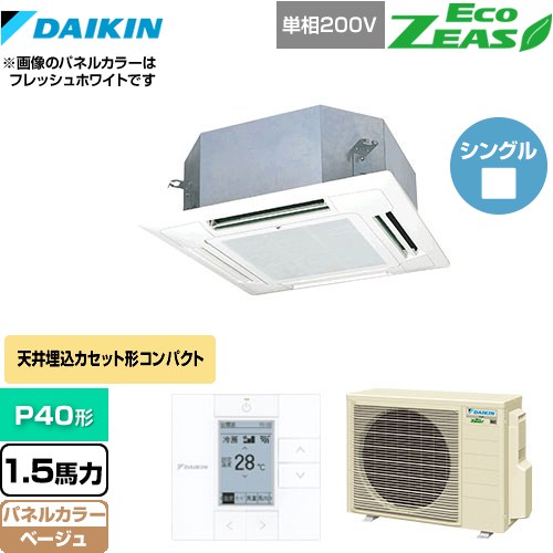 [SZRN40BYV-C] EcoZEAS エコジアス ダイキン 業務用エアコン 天井埋込カセット形 マルチフロータイプ ショーカセ P40形 1.5馬力相当 ベージュ 【送料無料】【メーカー直送品】【代引・土日祝配送 不可】
