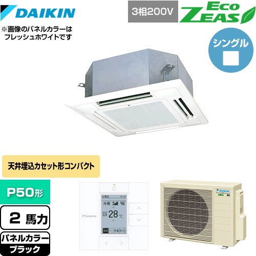 [SZRN50BYT-K] EcoZEAS エコジアス ダイキン 業務用エアコン 天井埋込カセット形 マルチフロータイプ ショーカセ P50形 2馬力相当 ブラック 【送料無料】【メーカー直送品】【代引・土日祝配送 不可】