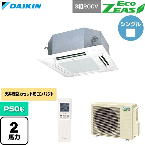 【無料3年保証】[SZRN50CNT-F] EcoZEAS エコジアス ダイキン 業務用エアコン 天井埋込カセット形 マルチフロータイプ ショーカセ P50形 2馬力相当 フレッシュホワイト 【送料無料】【直送 代引・土日祝配送 不可】