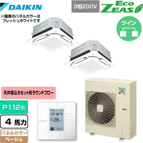 [SZRUC112BYD-C] UVストリーマ除菌 EcoZEAS エコジアス ダイキン 業務用エアコン 天井埋込カセット形S-ラウンドフロー＜標準＞タイプ P112形 4馬力相当 ベージュ 【送料無料】【メーカー直送品】【代引・土日祝配送 不可】