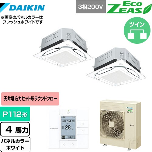 [SZRUC112BYD-W] UVストリーマ除菌 EcoZEAS エコジアス ダイキン 業務用エアコン 天井埋込カセット形S-ラウンドフロー 標準タイプ P112形 4馬力相当 ホワイト 【送料無料】【メーカー直送品】【代引・土日祝配送 不可】