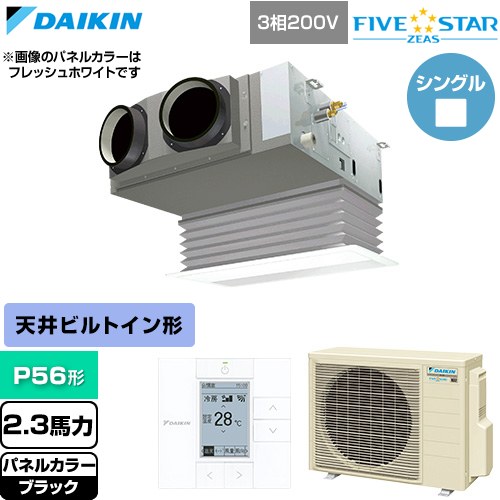 [SSRB56DT-K] FIVE STAR ZEAS ファイブスタージアス ダイキン 業務用エアコン 天井埋込カセット形 ビルトインHiタイプ P56形 2.3馬力相当 ブラック 【送料無料】【直送 代引・土日祝配送 不可】｜家電のネイビー