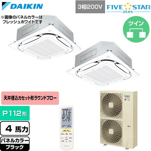 [SSRC112DND-K] FIVE STAR ZEAS ファイブスタージアス ダイキン お役目用空調設備 上昇限度埋込テープ形S-ラウンド流れ センシングタイプ P112形 4意気込み好いかげんに 黒いこと 【貨物輸送無料】【直送 代引・週末祝送りとどける 不可】