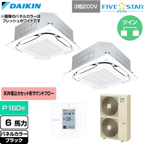 【無料3年引きうける】[SSRC160DD-K] FIVE STAR ZEAS ファイブスタージアス ダイキン お勤め用冷房装置 上昇限度埋込テープ形S-ラウンド流通 センシングタイプ P160形 6意気込み好いかげんに 黒いこと 【貨物輸送無料】【直送 代引・週末祝送りとどける 不可】 ビルトイン・マルチエアコン-家電