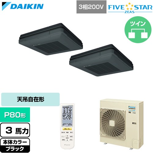[SSRU80DNTD-K] FIVE STAR ZEAS ファイブスタージアス ダイキン 業務用エアコン 天吊自在形 ワンダ風流 センシングタイプ P80形 3馬力相当 ブラック 【送料無料】【直送 代引・土日祝配送 不可】｜家電のネイビー