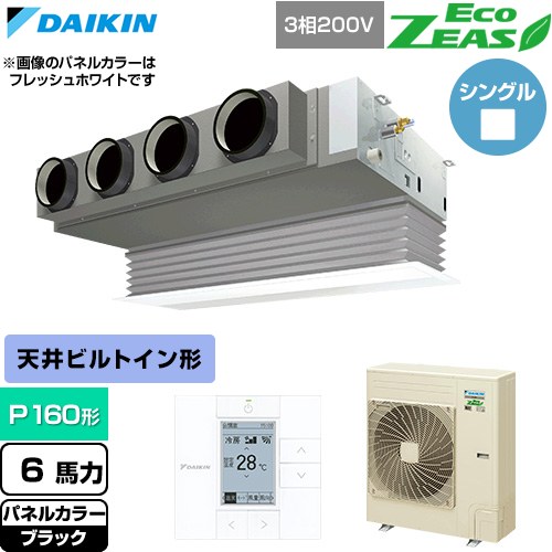 【無料3年保証】[SZRB160C-K] EcoZEAS エコジアス ダイキン 業務用エアコン 天井埋込カセット形 ビルトインHiタイプ P160形 6馬力相当 ブラック 【送料無料】【直送 代引・土日祝配送 不可】