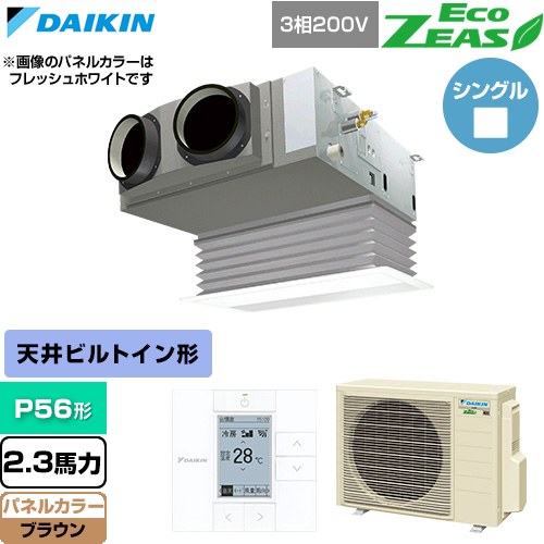 【無料3年保証】[SZRB56CT-T] EcoZEAS エコジアス ダイキン 業務用エアコン 天井埋込カセット形 ビルトインHiタイプ P56形 2.3馬力相当 ブラウン 【送料無料】【直送 代引・土日祝配送 不可】