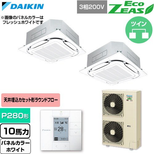【無料3年引き請ける】[SZRC280CD-W] EcoZEAS エコジアス ダイキン お役目用空調設備 上昇限度埋込テープ形S-ラウンド流出 判定基準印字機 P280形 10意気込み好いかげんに 白いこと 【貨物輸送無料】【直送 代引・週末祝送りとどける 不可】